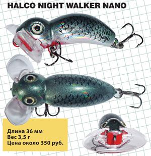приманка Halco Night Walker Nano